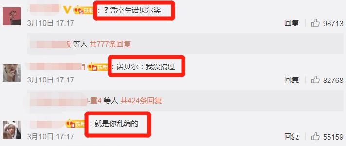  『真敢』诺贝尔化妆学奖？她真敢说瞎话