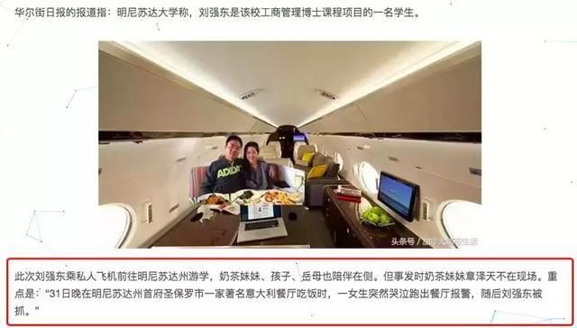 六大谣言一一拆!刘强东案120小时后，10亿中国人快被谣言淹没了