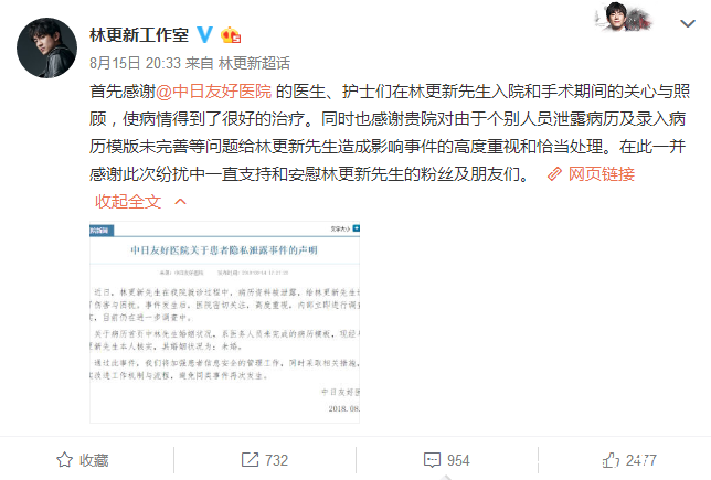 院方致歉林更新：经过核实确实未婚！网友：毫无诚意！