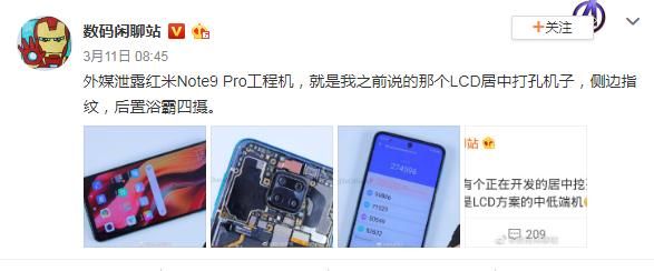  『指纹解锁』红米Note9Pro工程机曝光，LCD打孔屏+浴霸四摄，跑分超27万