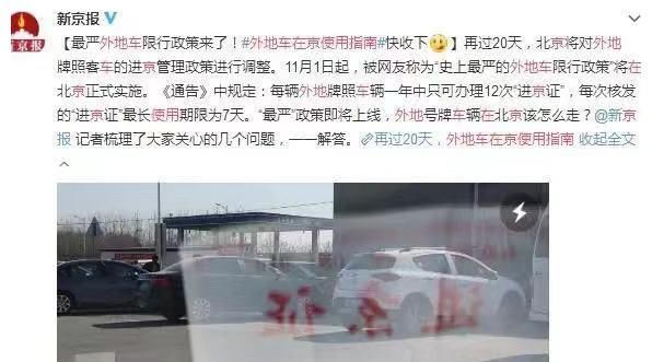  倒计时：倒计时8天，新“限行规定”将在11月1日实施，违者将扣3
