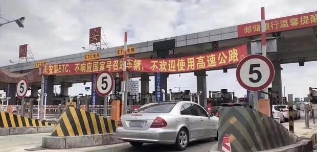  高速：高速路口挂横幅：不装ETC，不欢迎使用高速：走人工车道还