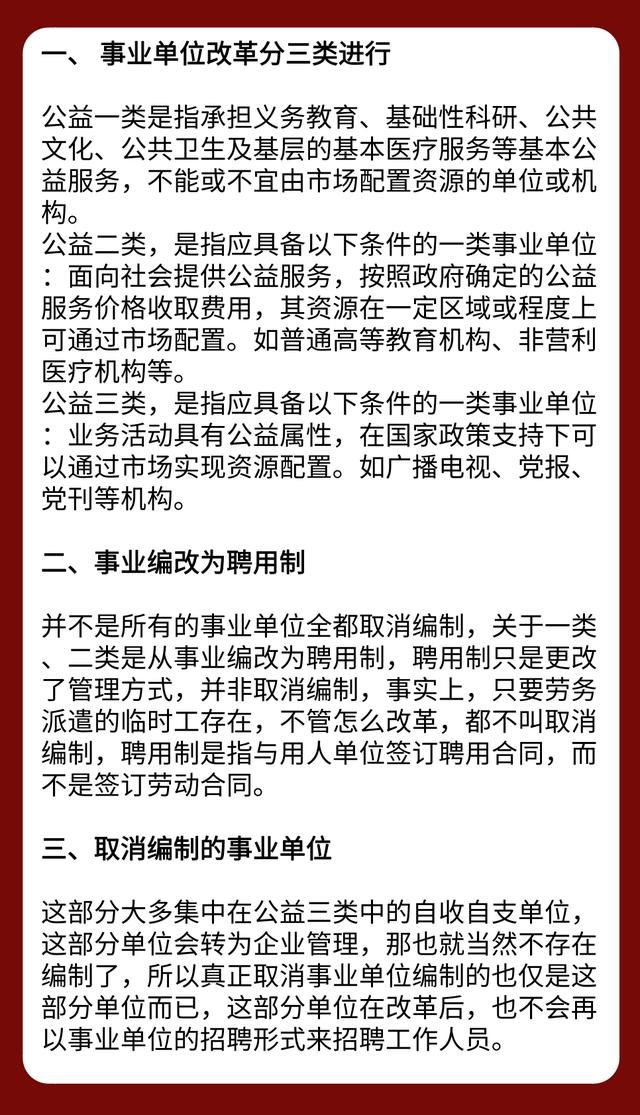 2019事业单位改革，这些单位将要率先取消编制