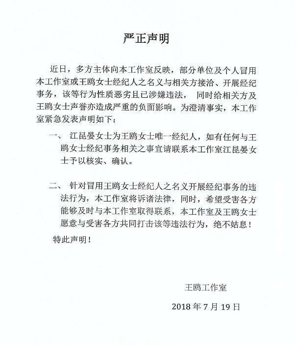 经纪人被冒名顶替！王鸥工作室发声明维权，网友：还有这种操作？