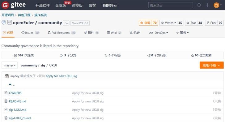 社区@优麒麟UKUI登陆华为openEuler社区,国内首个桌面环境SIG上线