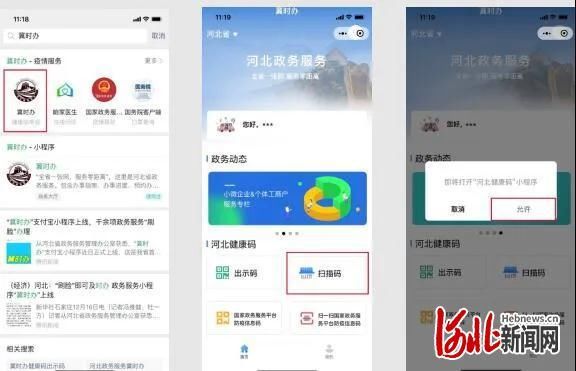  「功能操作步」@河北人5月1日起，进出这些地方要亮码通行啦