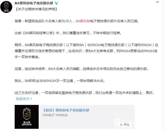 BA黑凤梨毁约事件一笑被迫退役?BA黑凤梨发声明回应网友不买账咒