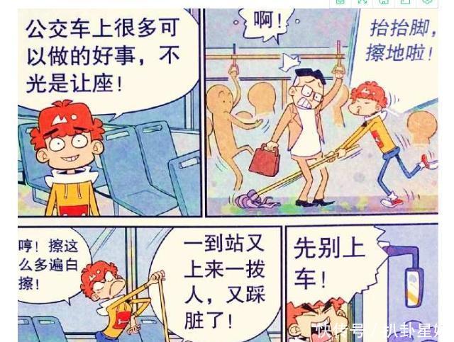  「公交车」阿衰漫画阿衰“保卫”公交车要求“上车换鞋”呕吐袋