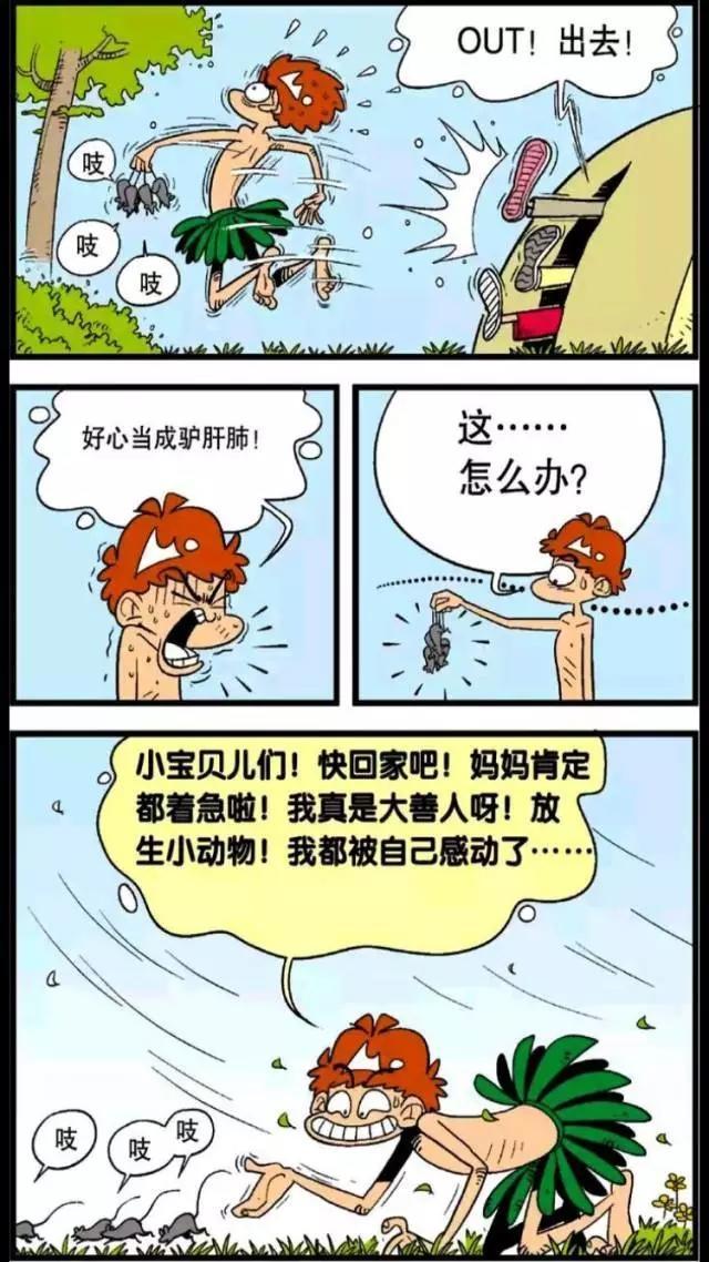『阿衰』阿衰漫画 阿衰挖洞打猎, 还挖到了古墓