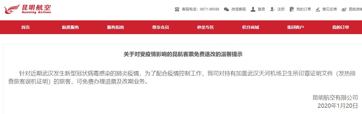  武汉天河机@海南航空、昆明航空为武汉发热旅客提供免费改期、退票