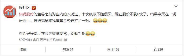 行情不好董秘成背锅侠被暴打住院?公司回应:正常上班网传截图为玩