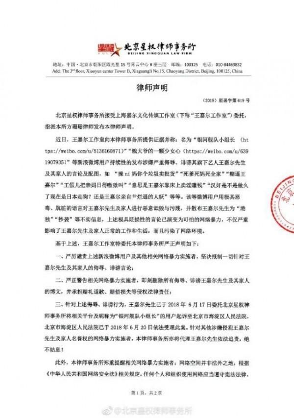 王嘉尔起诉网友后遭反诉，网友力挺“造谣”博主，有理有据不怕！