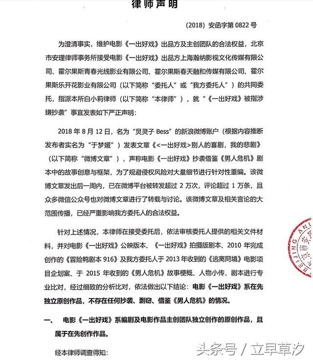 黄渤《一出好戏》剧组正面回复抄袭事件，要求对方删除微博致歉