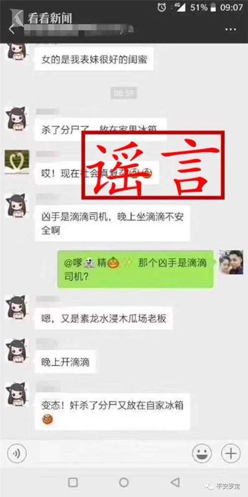 网传滴滴司机杀人系虚假信息 凶手已被抓获