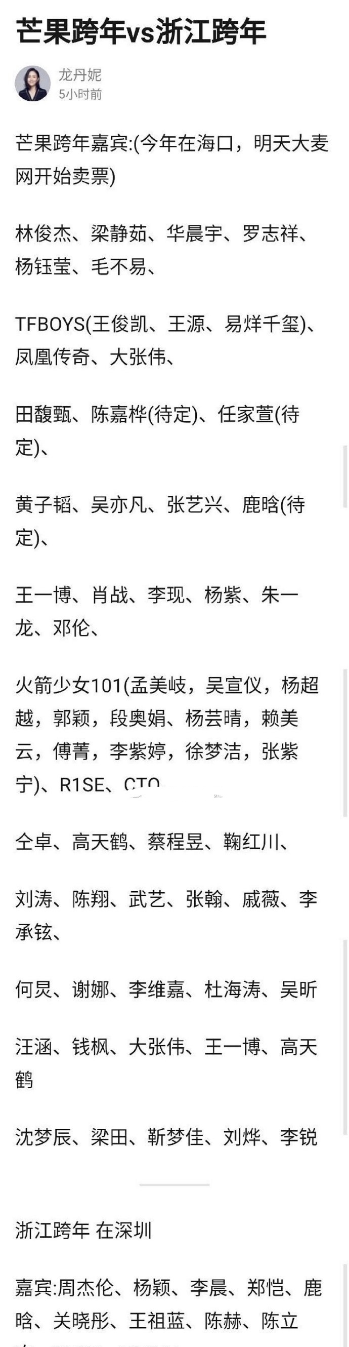 浙江台跨年在那里举行