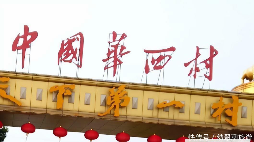  「富有」中国最富有的村庄，年底一户分红超过30万，堪比江苏华