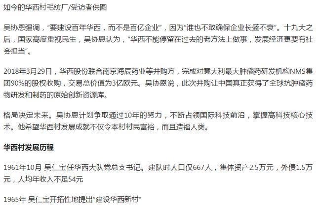  推出：昨天，腾讯网推出了题为《“天下第一村”华西村的现状！