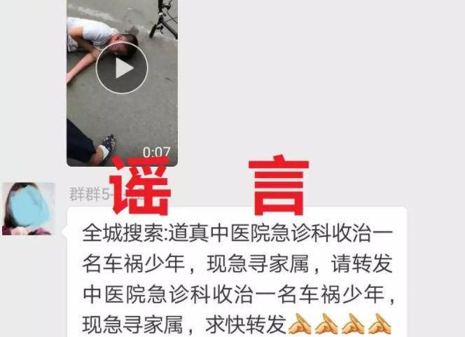 中医院收治一名车祸少年现急寻家属系谣言!大家不要再转了