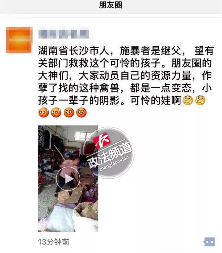 长沙一继父手持长棍虐打孩子?假的!赶紧删掉这条朋友圈