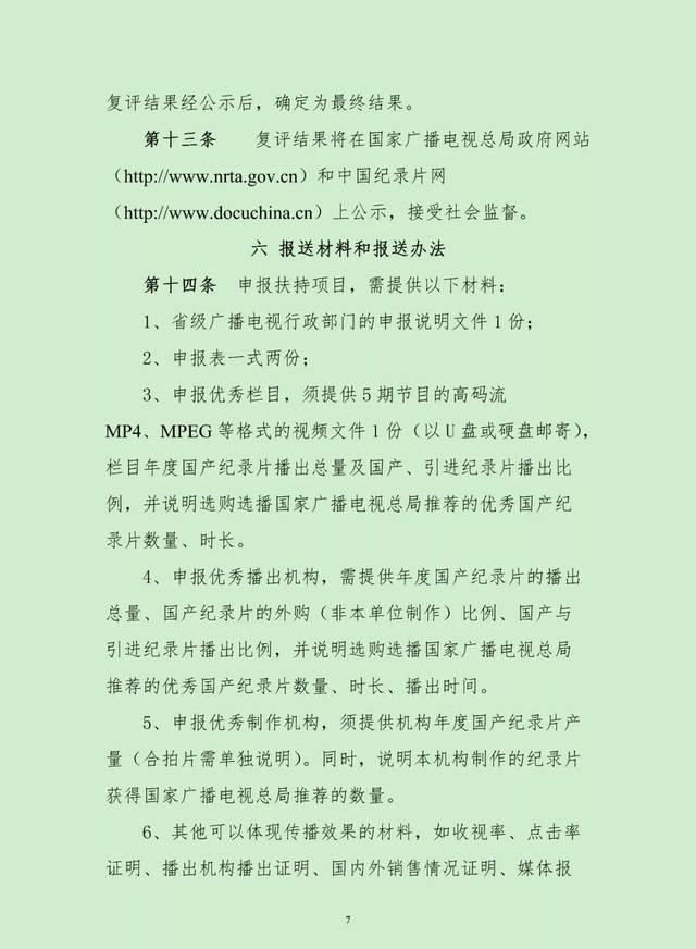  通知：速读！总局发布重要申报事项通知（附评审办法）