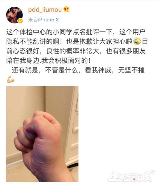 PDD乐观对待病情称“还好是上单抗压MAX”!女友怒斥造谣!