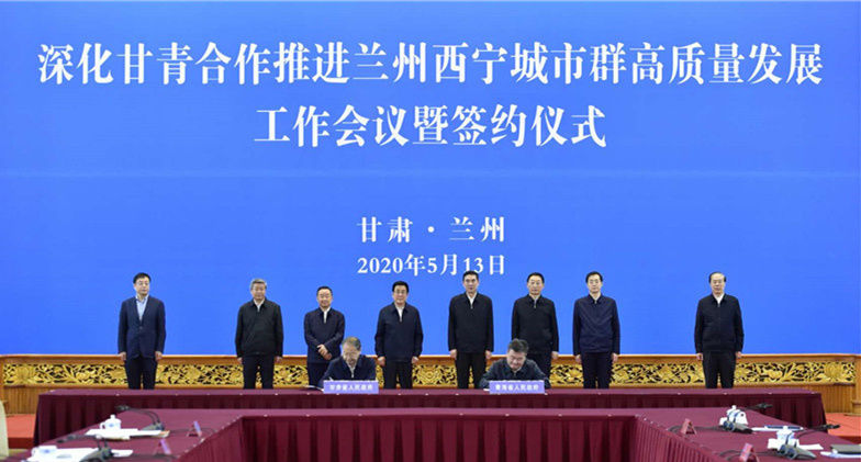  甘肃省委：青海甘肃携手推进兰西城市群建设