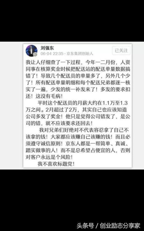 京东拖欠员工工资,刘强东盛怒,查询拜候后 刘强