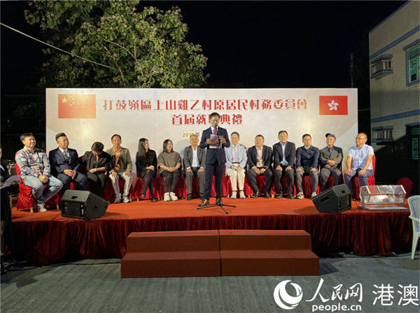  「典礼」香港打鼓岭区上山鸡乙村原居民村务委员会首届就职典礼