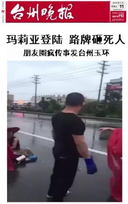 民生警事台风天 “玉环广告牌砸死人”系谣言