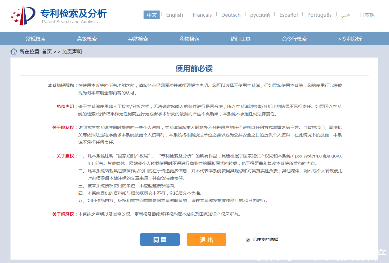 专利检索详细步骤