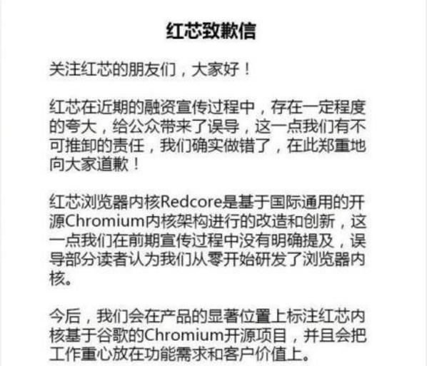 从上到下造假!红芯浏览器致歉,网友:道歉有用,还要警察干嘛?