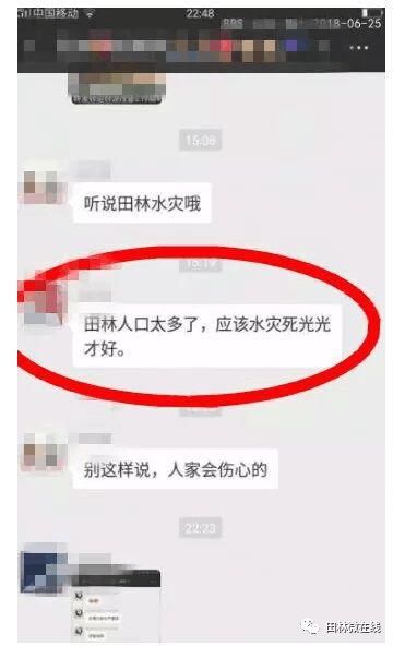 朋友圈疯传的田林女子发表不当言论已被行拘!