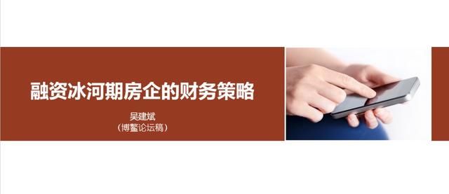 阳光城吴建斌：乐观一些，房地产没到冰河期！