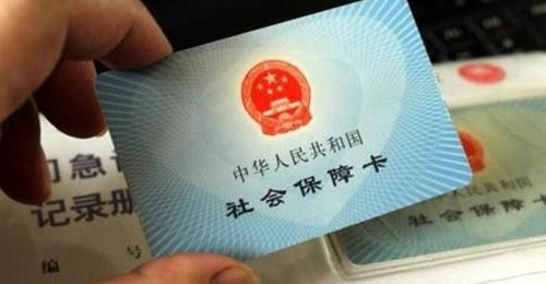 社保新规来袭 有几个重大变化! 社保没交满的有福了!