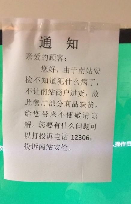 麦当劳“怒怼”北京南站：安检不知道犯什么病了，不让商户进货