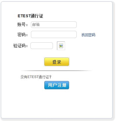 天津2018NCRE考试报名系统入口