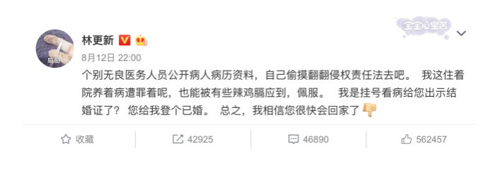 院方致歉林更新：经过核实确实未婚！网友：毫无诚意！