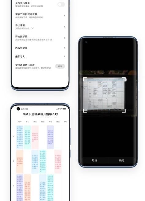  [升级]小米小爱同学课程表2.0全新升级：拍照导入，智能快速编辑，分享导入