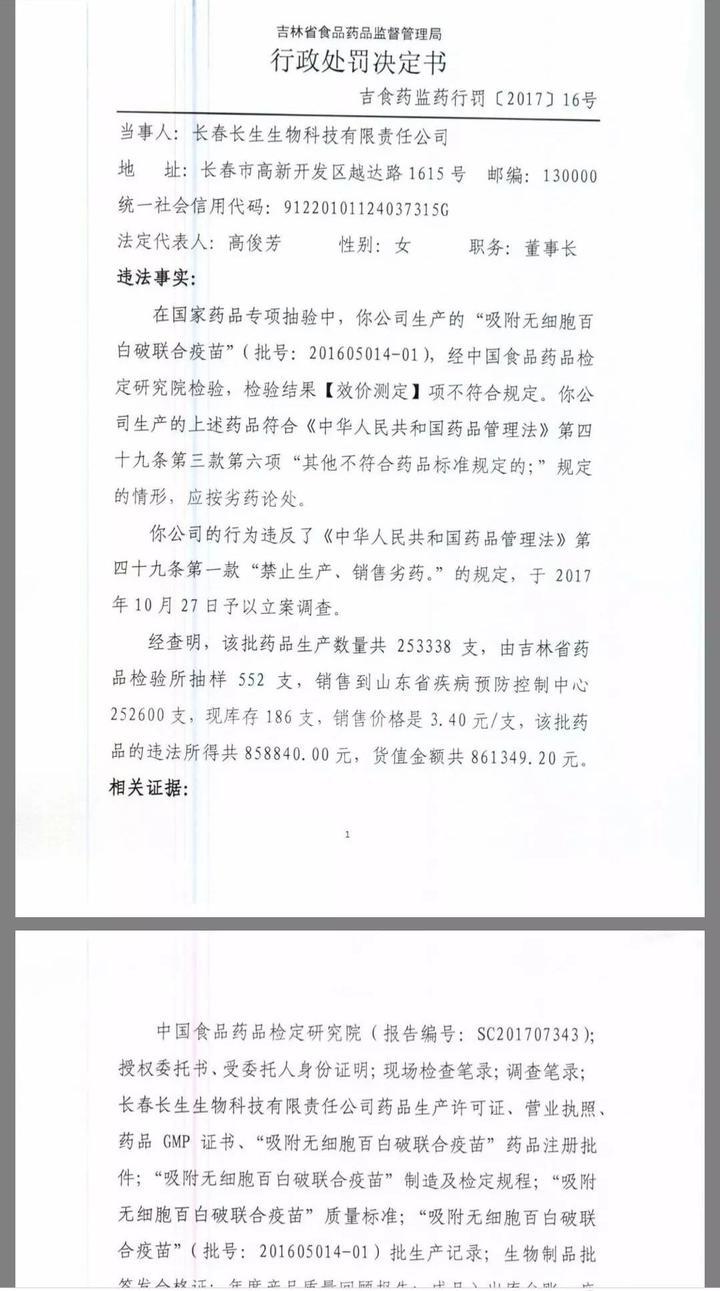 狂犬病疫苗造假 长生生物婴幼儿疫苗质量也不