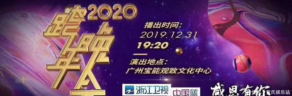 浙江广州跨年演唱会