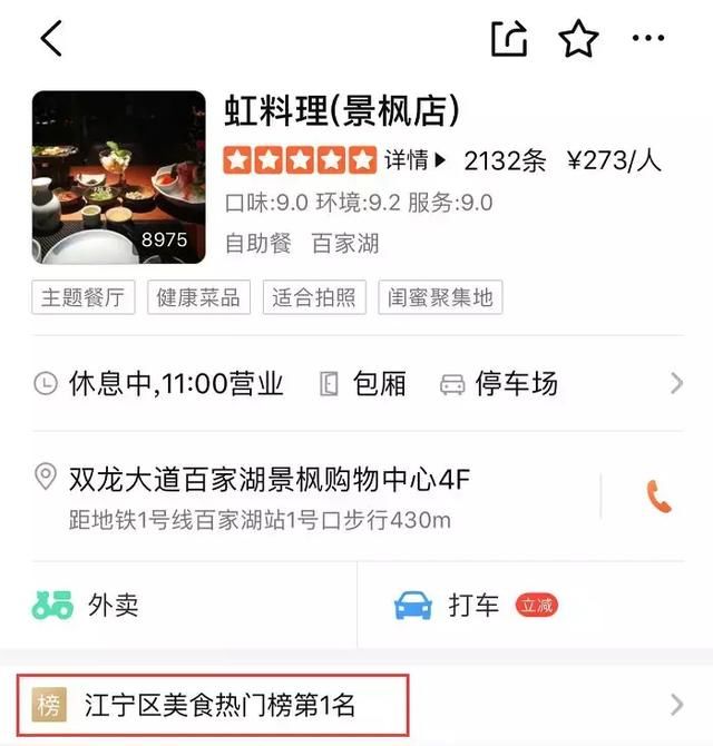 景枫满分日料被爆食物中毒，涉及几十人？说网友诈骗，删评才退款