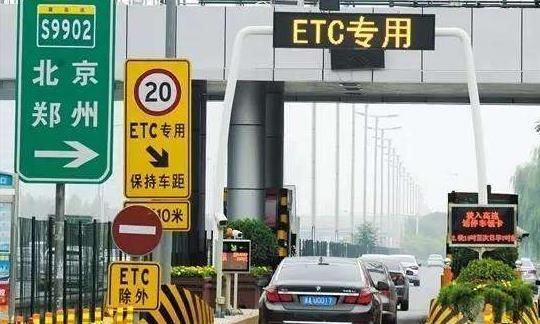 交警提醒：2020年开始，ETC单卡收费价格不变，望大家相互转告！