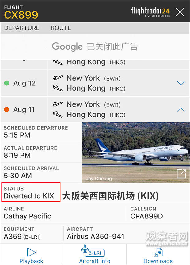 航班CX899被禁止进入内地领空备降日本国泰回应