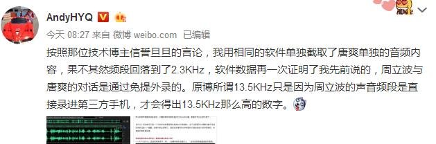 黄毅清再为周立波发声，唐爽转发的音频鉴定是假的，网友却不买账