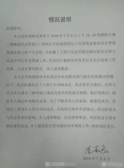 海关工作人员上班穿吊带装，海关急忙澄清事实，背后存在什么问题