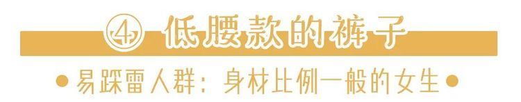  「设计」初夏别穿这4种搭配！又胖又丑，简直low爆！