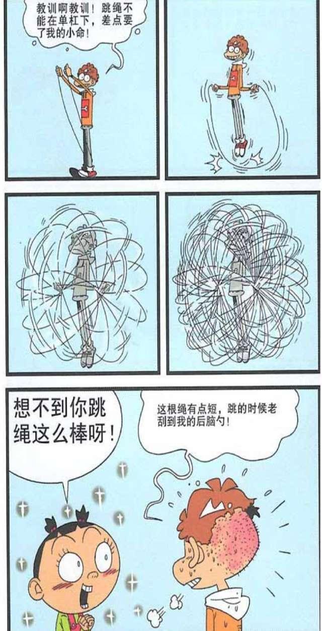  『不料』阿衰漫画 阿衰跳绳, 不料给大头鬼“丢”到了宇宙中, 不可思议!