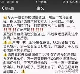 呈不欺我最新骗局:教师微信被盗，多名家长收到“语音”借款被骗