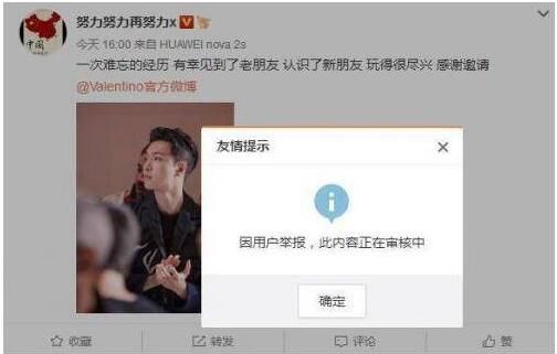 张艺兴微博被举报？辟谣啦：小绵羊提到品牌官方系统常规屏蔽处理