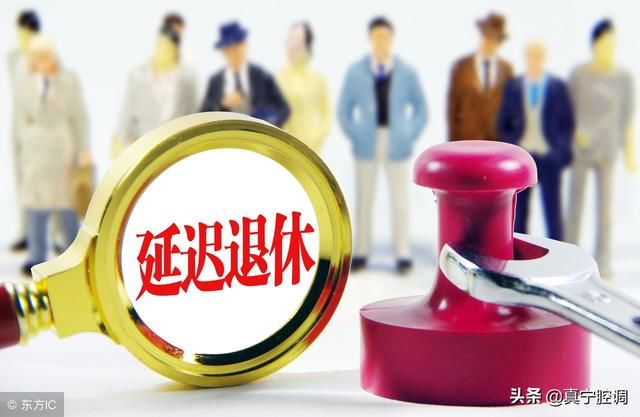 高级职称的女性医生、教师，以及处级干部，面对延迟退休如何选择